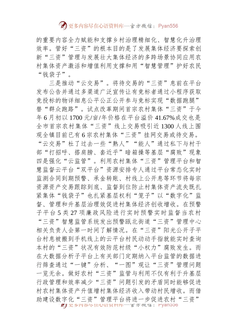 XX镇推动农村集体“三资”工情况汇报.docx_第2页
