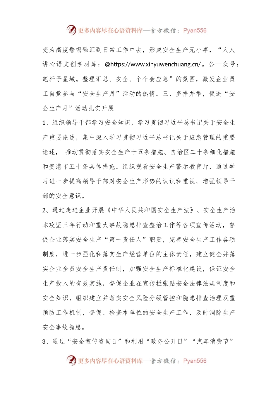 X区工业和信息化局2024年“安全生产月”活动工作总结.docx_第2页