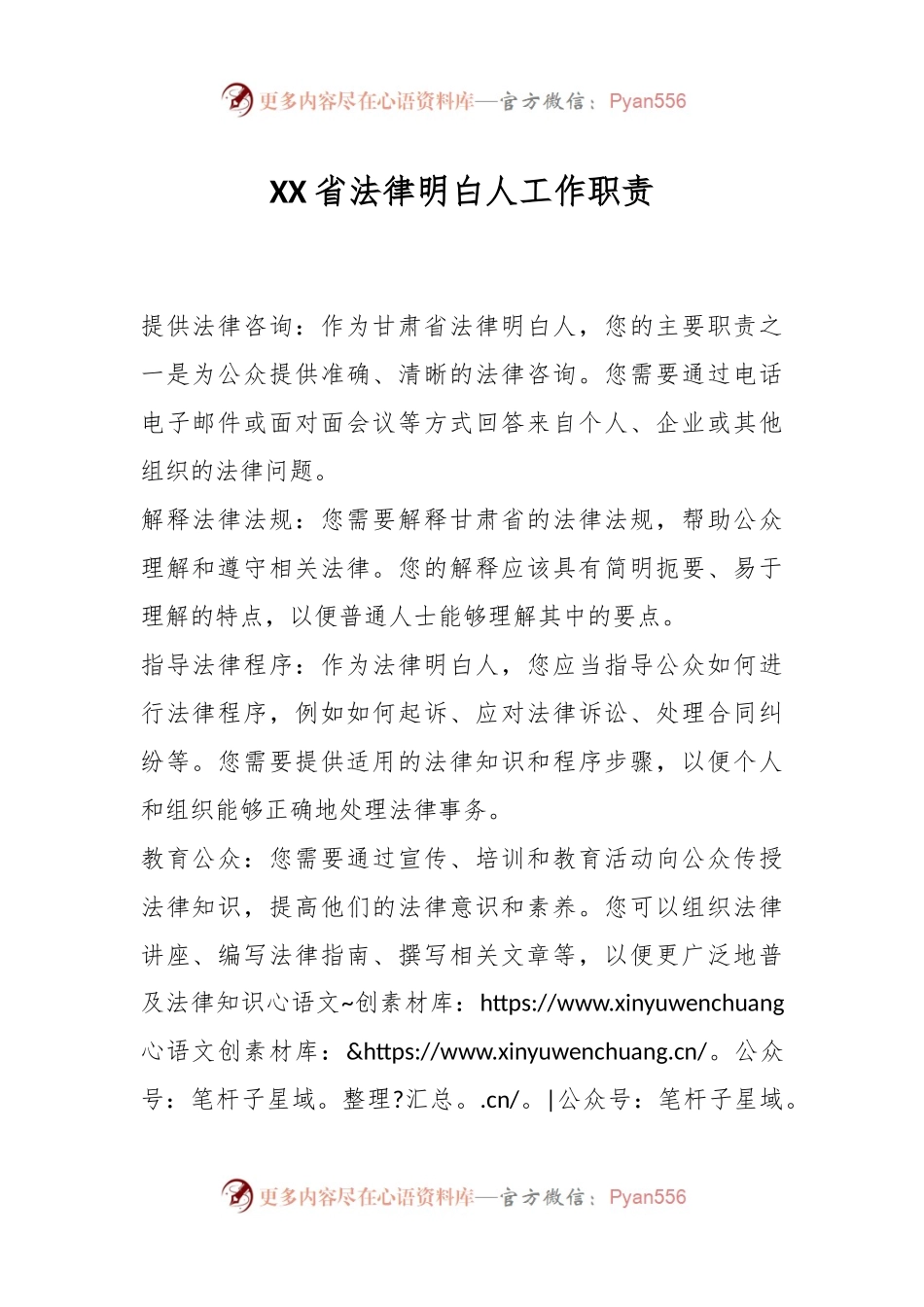 XX省法律明白人工作职责.docx_第1页