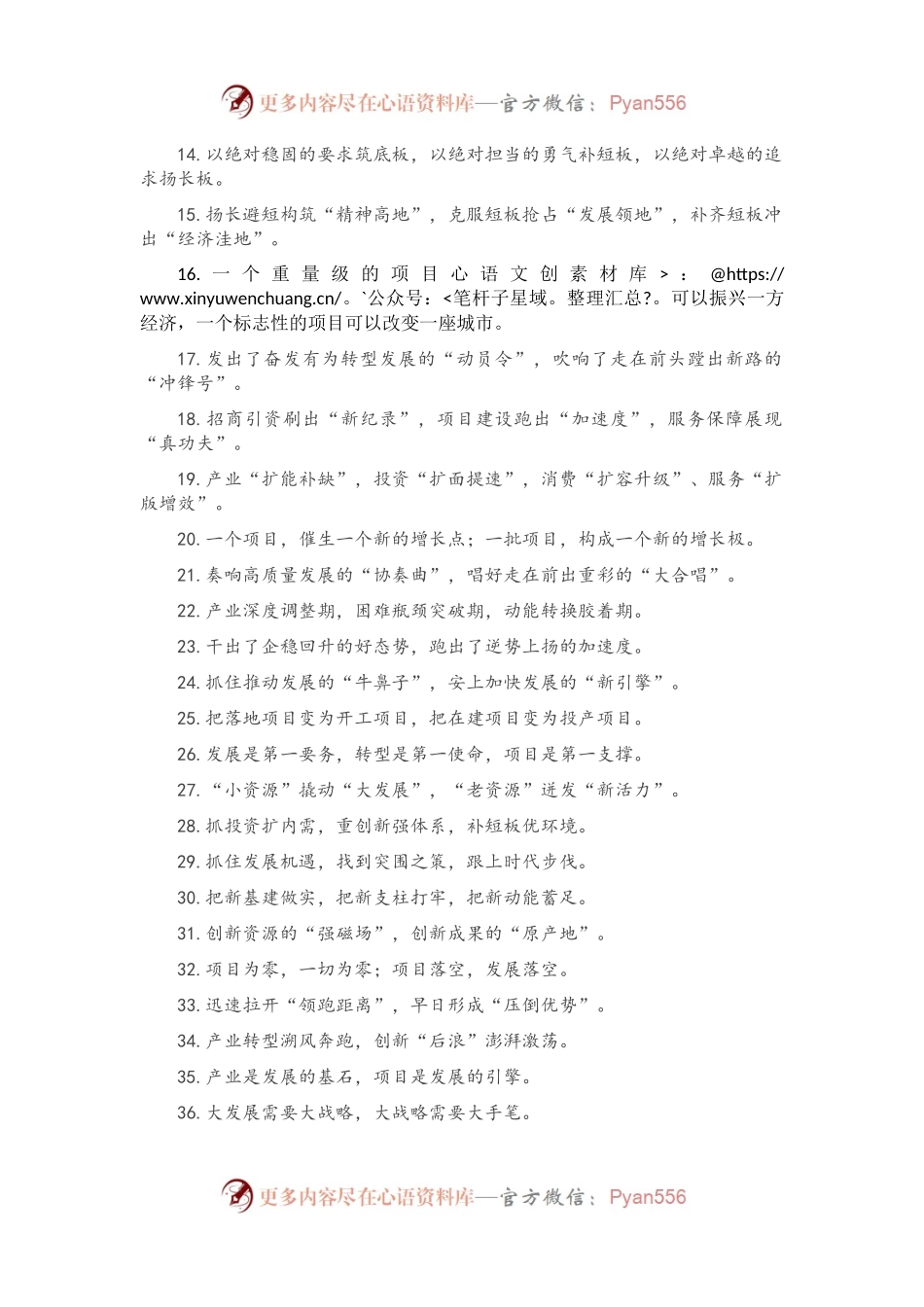 “转型发展”有关排比句大全（40条）.docx_第2页