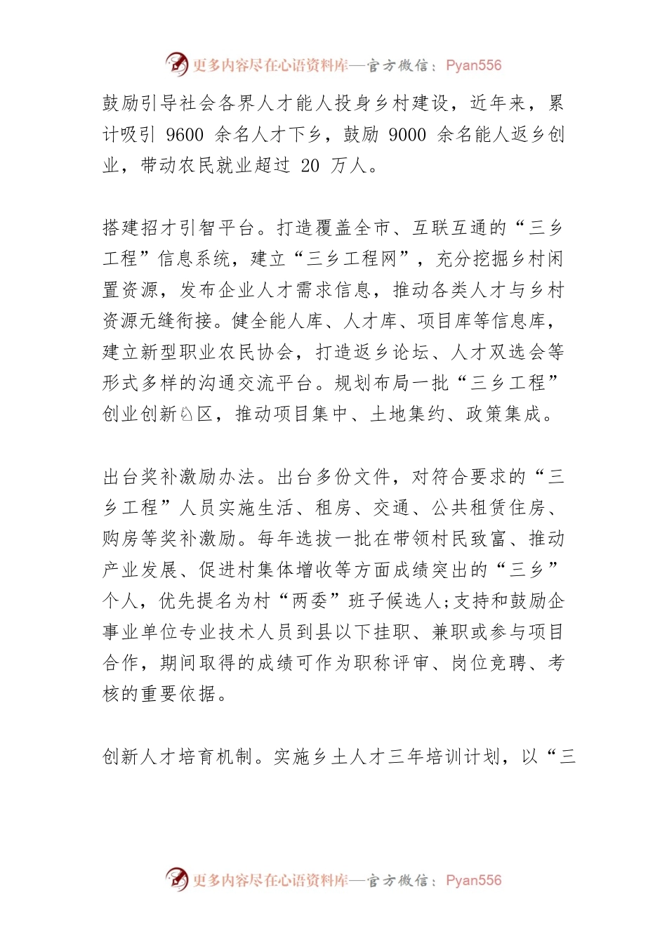 【中心组研讨发言】创新实施“三乡工程” 助力乡村全面振兴.docx_第2页