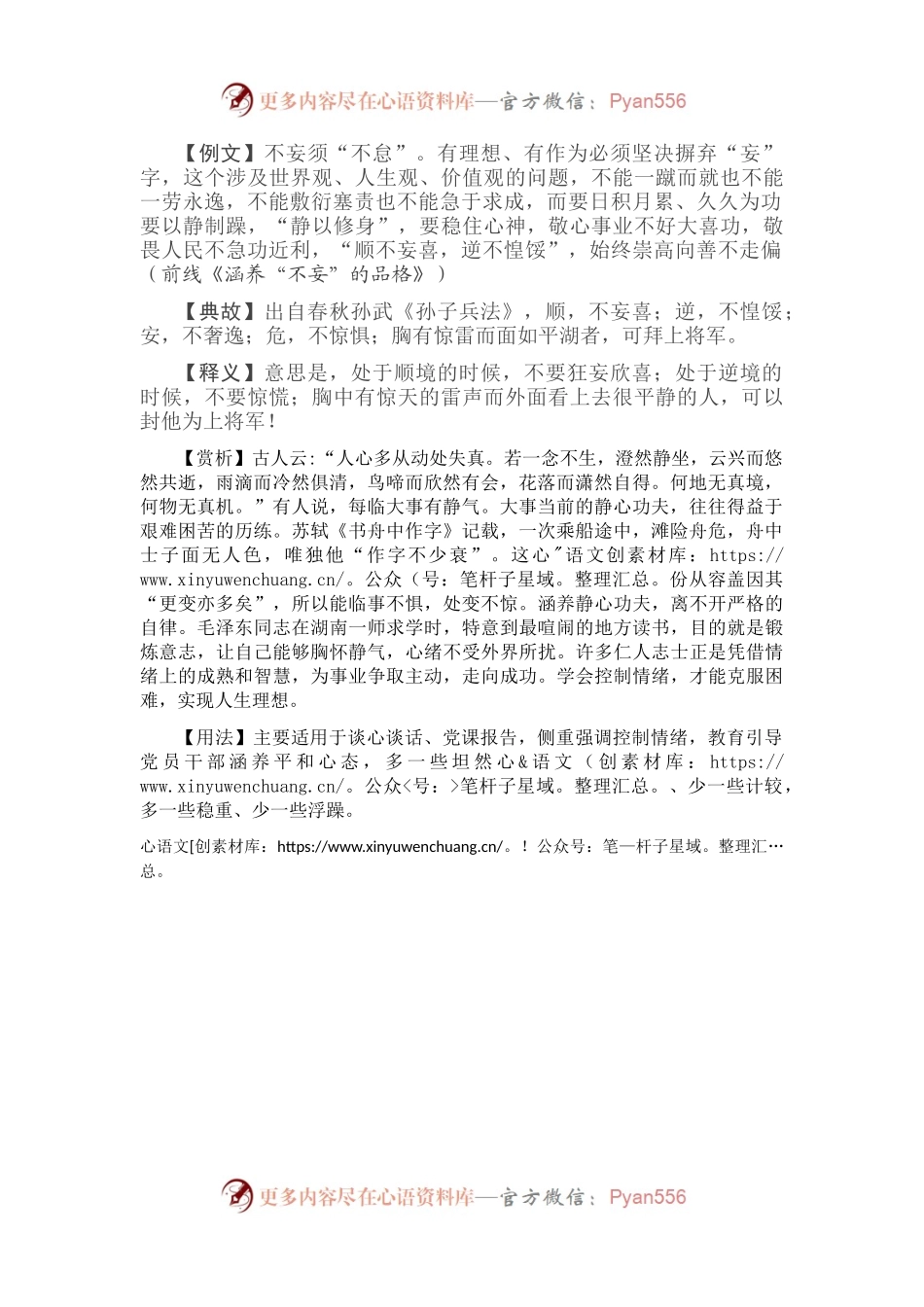 【写材料用典】顺不妄喜，逆不惶馁.docx_第1页