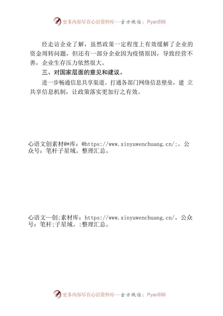 “五税两费”补缴落实情况及面临的困难.docx_第2页