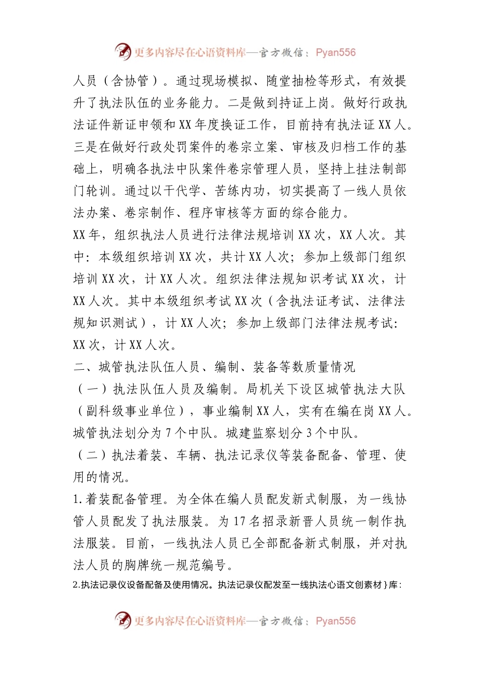 X区全省住建系统执法队伍调研的汇报材料.docx_第2页