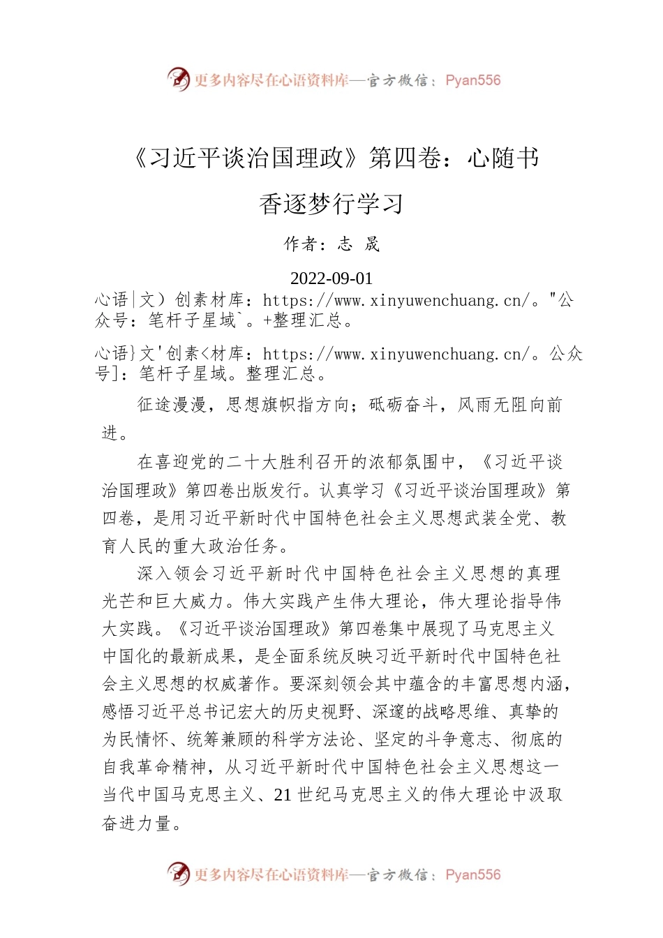 《习近平谈治国理政》第四卷：心随书香逐梦行学习.docx_第1页