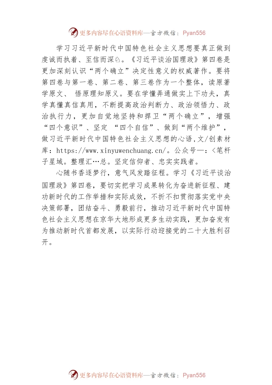 《习近平谈治国理政》第四卷：心随书香逐梦行学习.docx_第2页