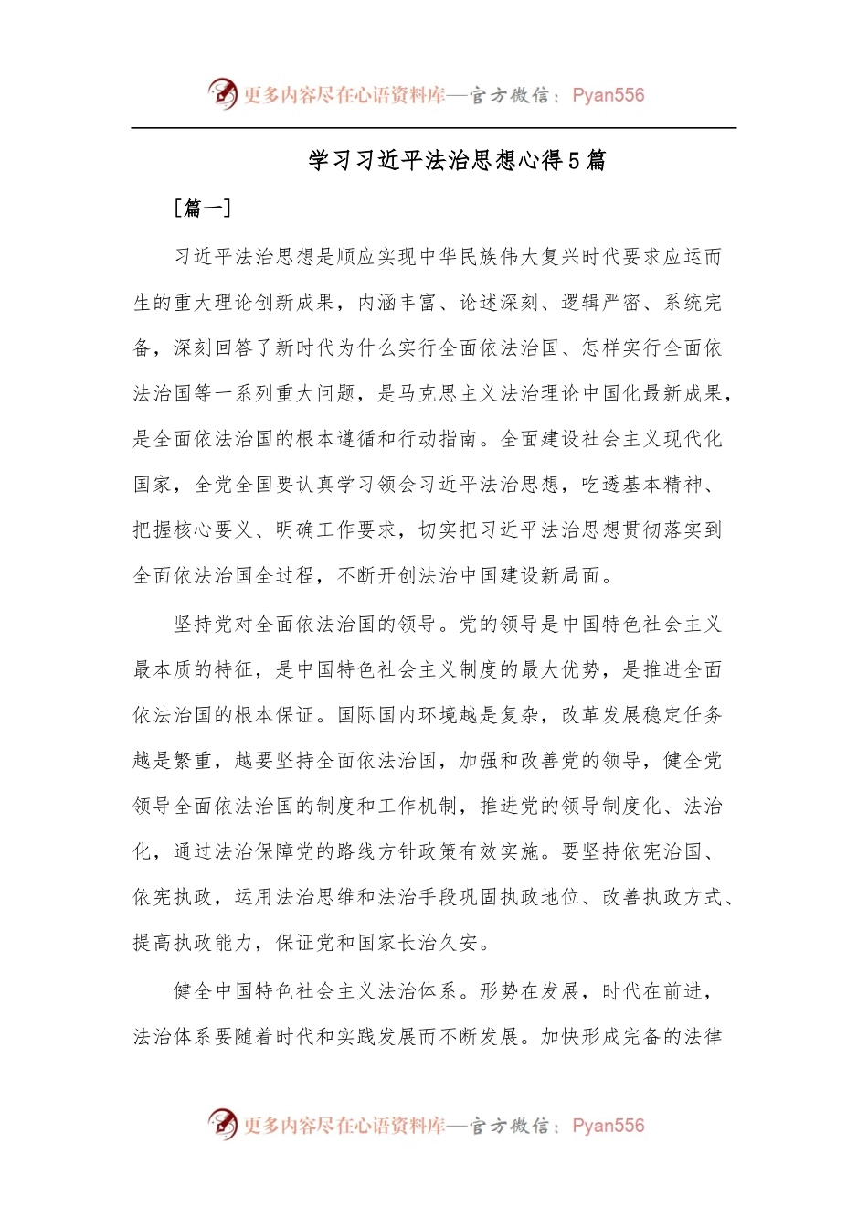 [5篇]学习总书记法治思想心得.docx_第1页
