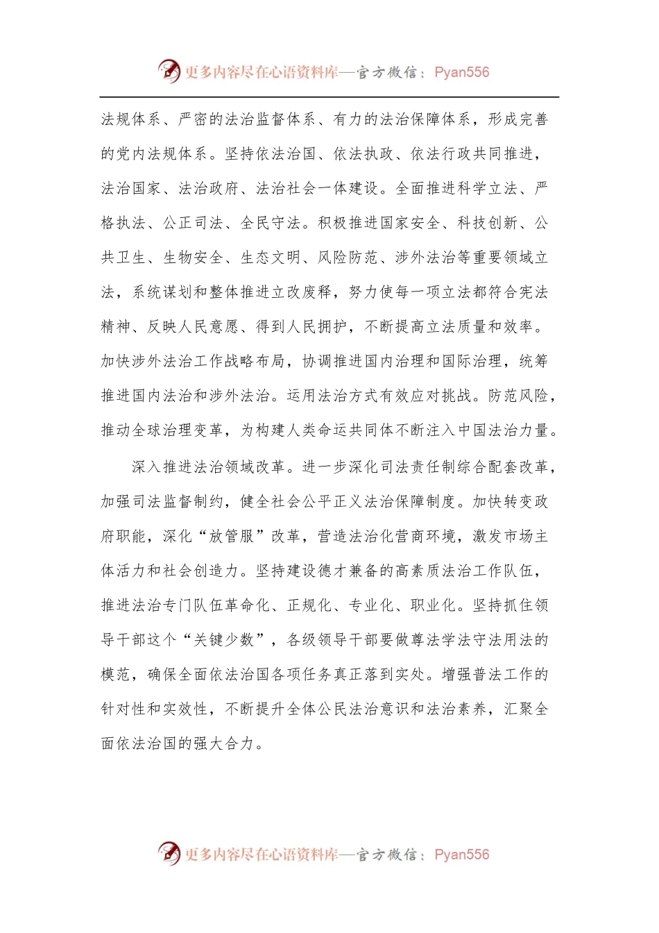 [5篇]学习总书记法治思想心得.docx_第2页