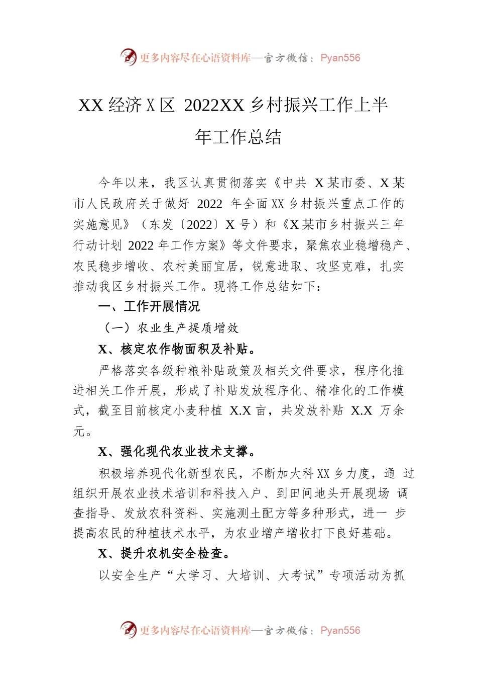 XX经济开发区2022年乡村振兴工作上半年工作总结.docx_第1页