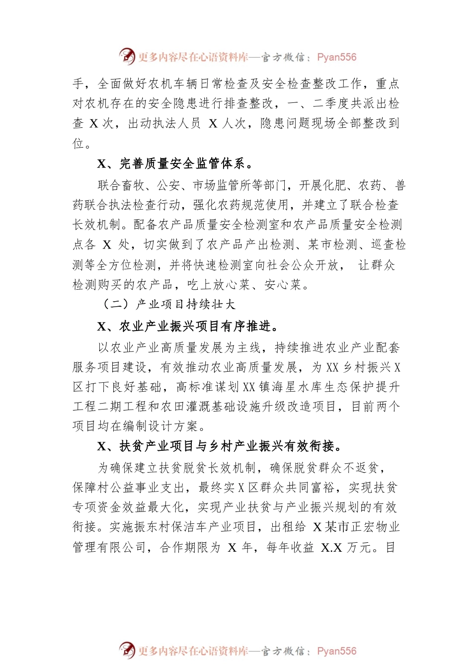 XX经济开发区2022年乡村振兴工作上半年工作总结.docx_第2页