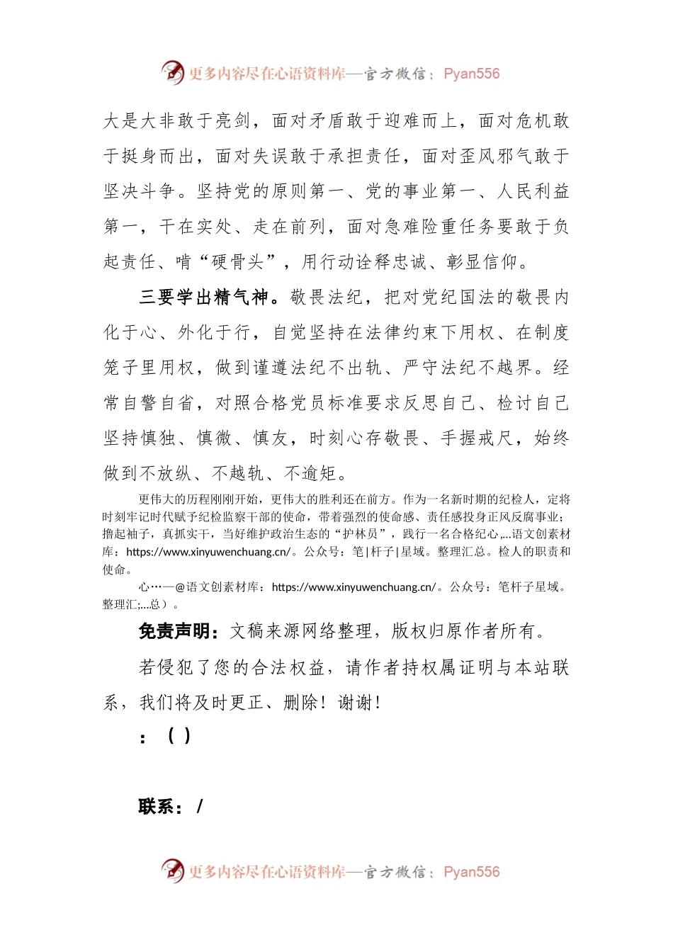 XX纪检干部2023年学习交流发言材料.docx_第2页