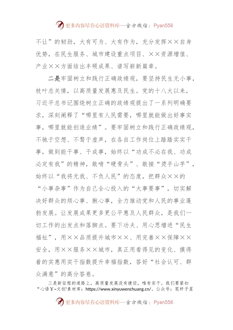 “牢固树立和践行正确政绩观，推动高质量发展”专题研讨发言提纲（城市建设服务民生）.docx_第2页
