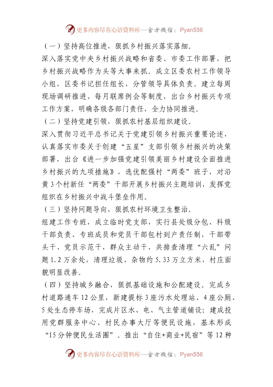 XX镇2022年乡村振兴工作报告汇编(7篇).docx_第2页