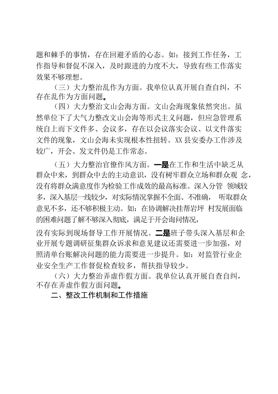 X县应急管理局关于开展“改进作风、狠抓落实”年自查自纠阶段性推进情况报告.docx_第2页