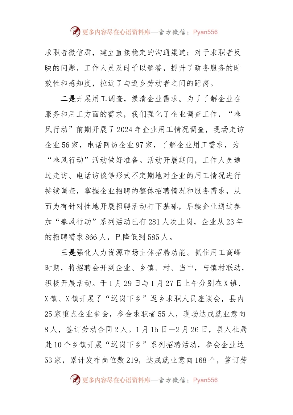 X县2024年“春风行动”阶段工作总结.docx_第2页