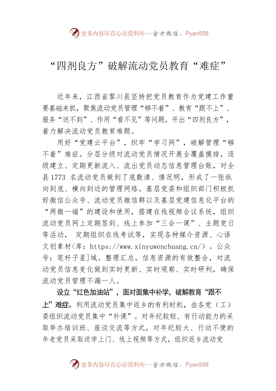 “四剂良方”破解流动党员教育“难症”.docx_第1页