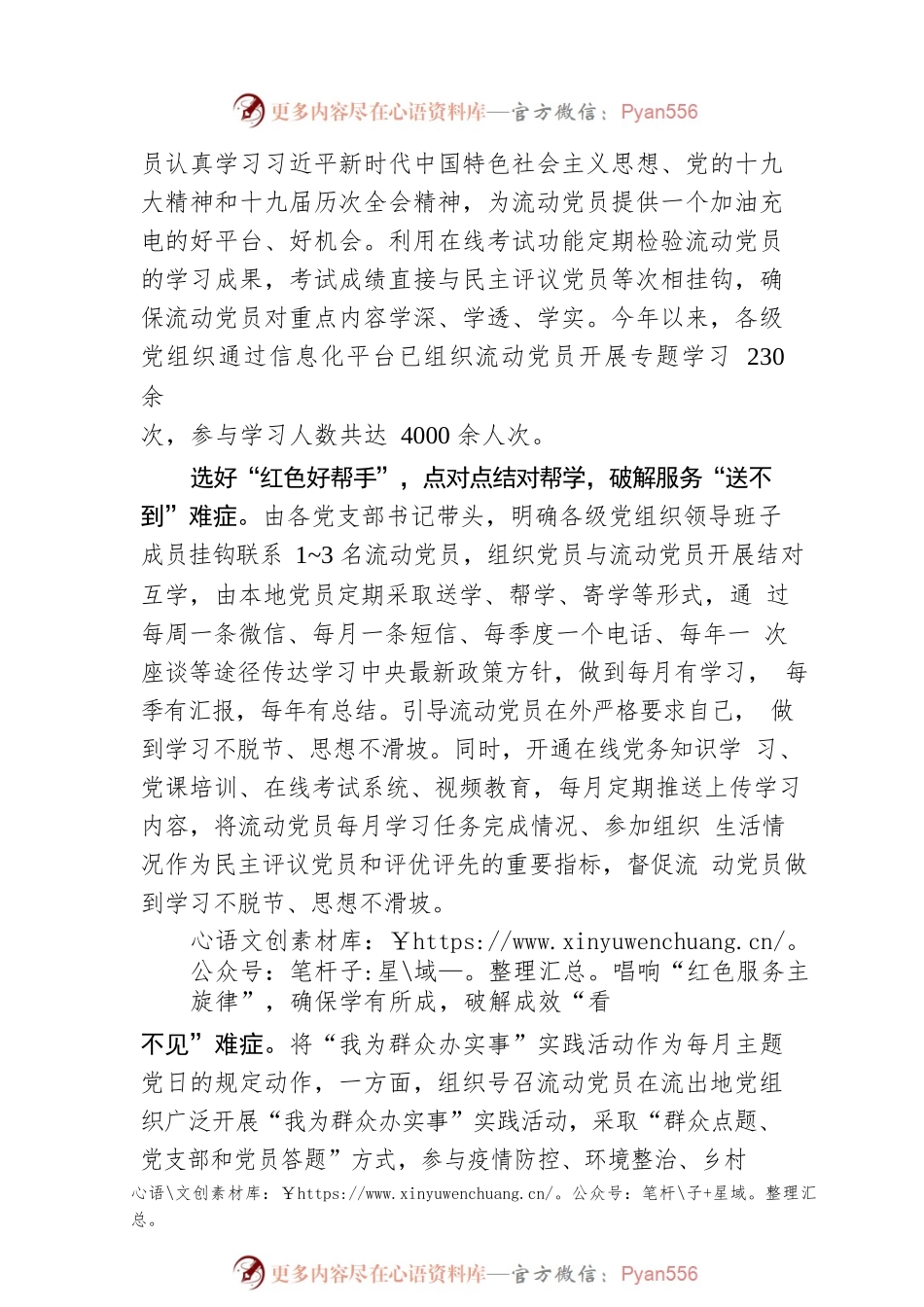 “四剂良方”破解流动党员教育“难症”.docx_第2页