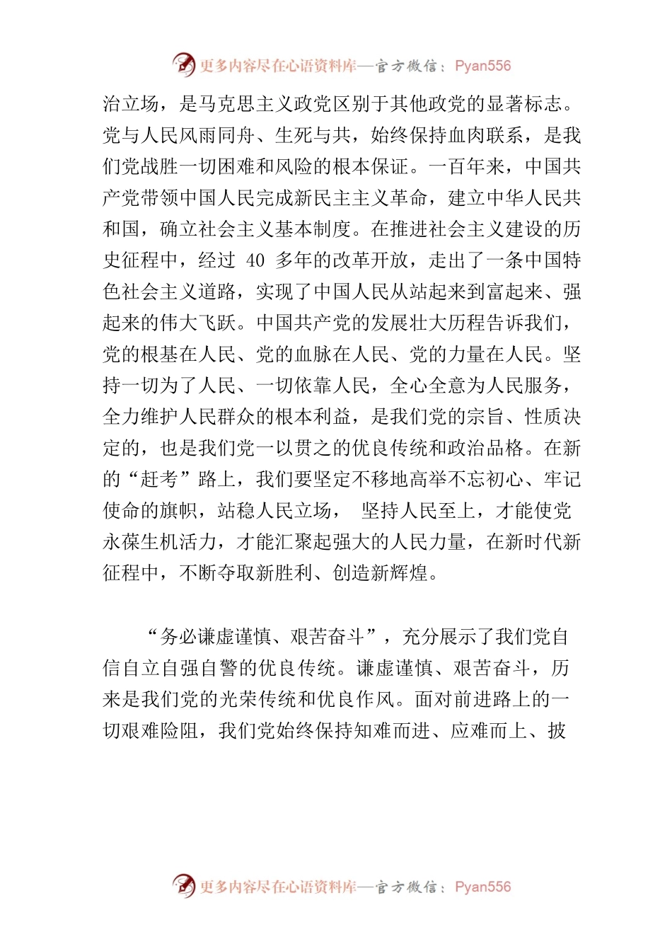 【党课讲稿】让“三个务必”内化于心外化于行.docx_第2页
