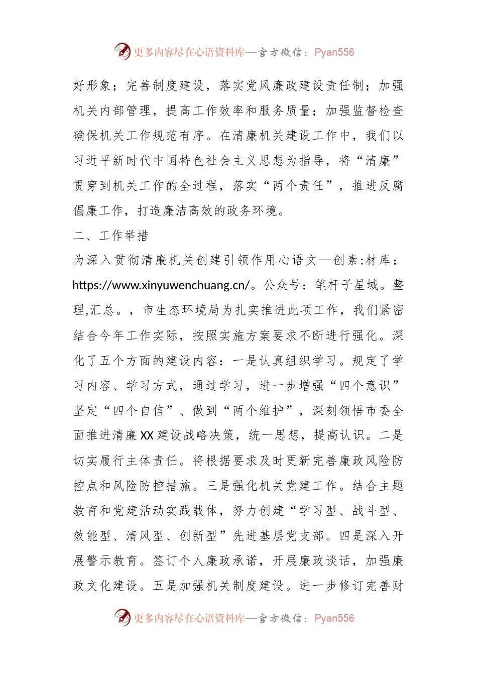 XX市生态环境局2023年清廉机关创建工作报告.docx_第2页