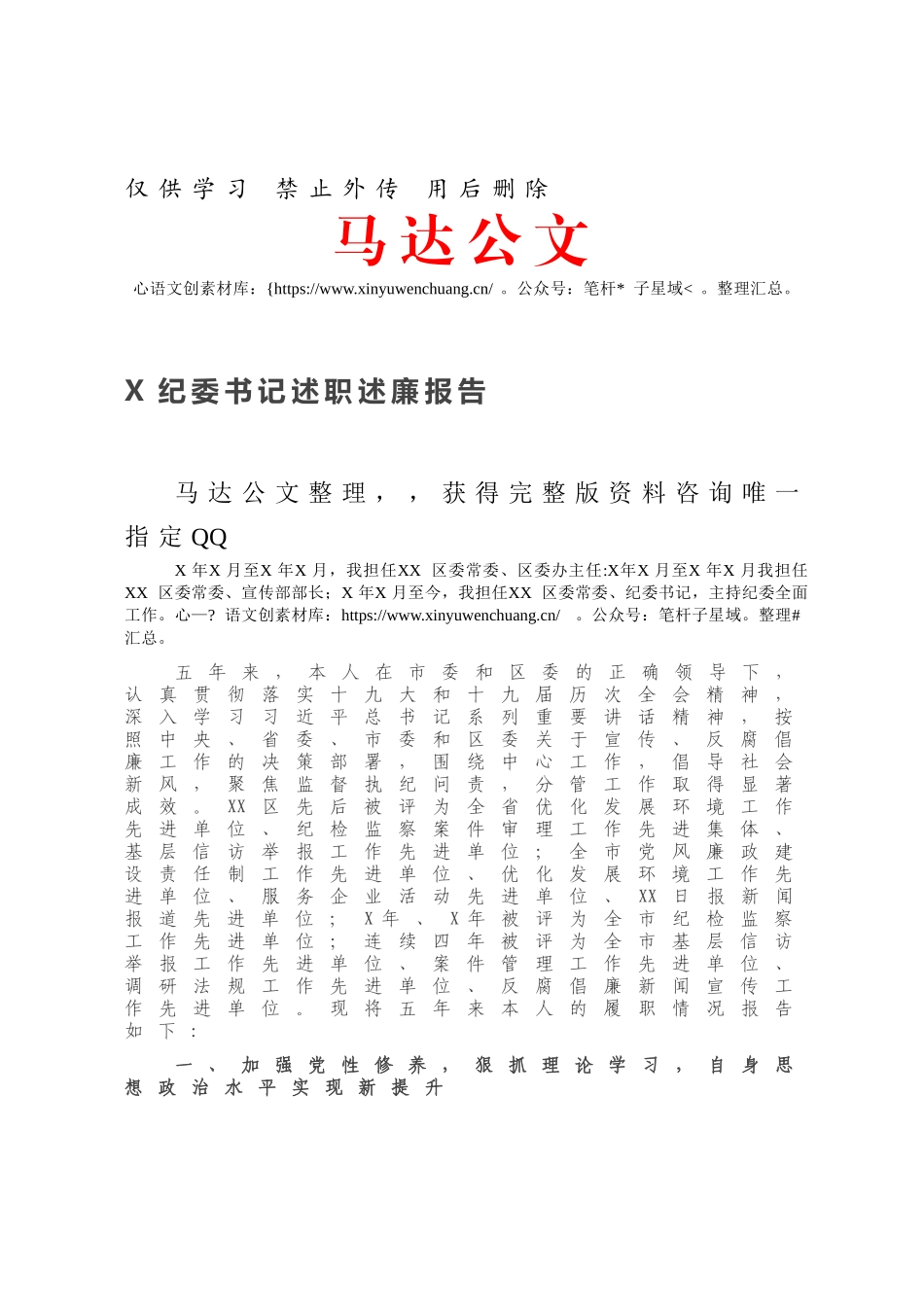 X纪委书记述职述廉报告.docx_第1页