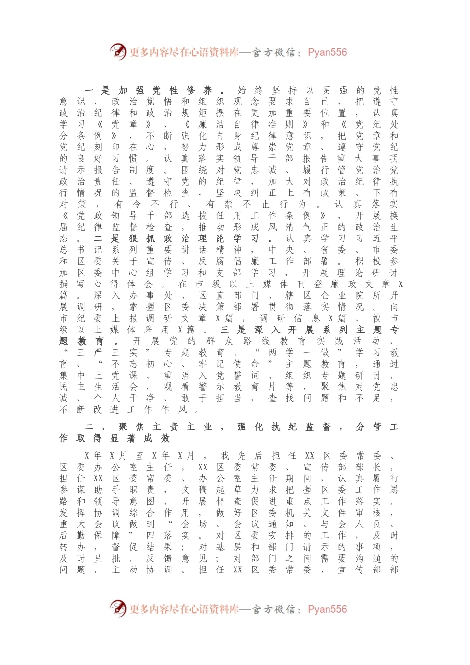 X纪委书记述职述廉报告.docx_第2页