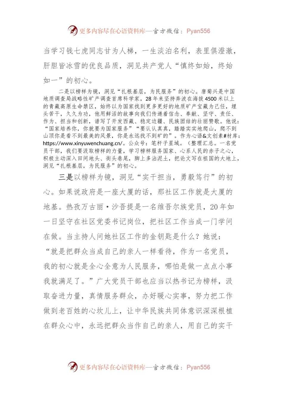 《榜样8》专题节目心得体会.docx_第2页