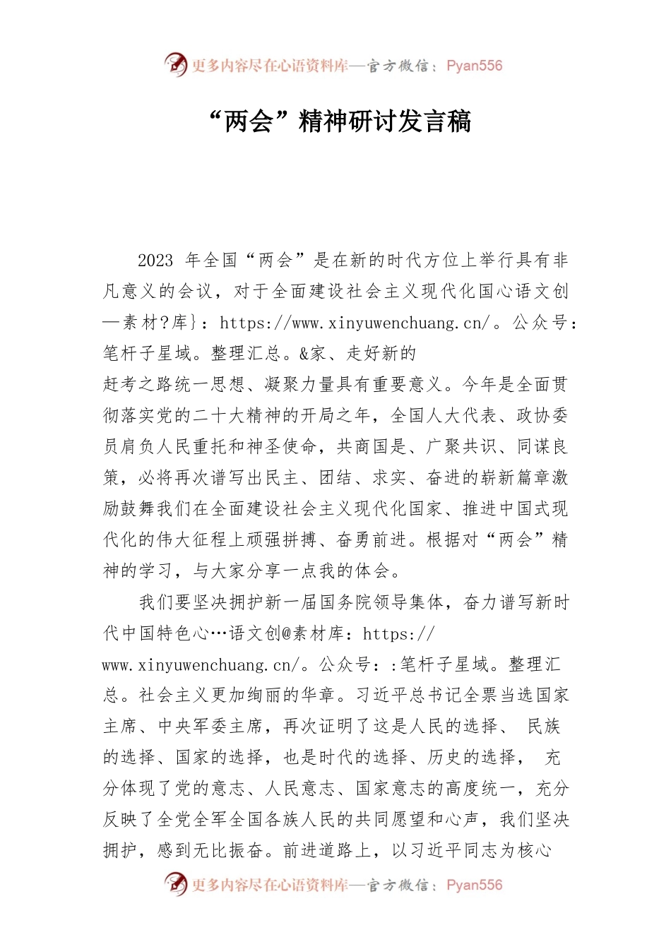 “两会”精神研讨发言稿.docx_第1页
