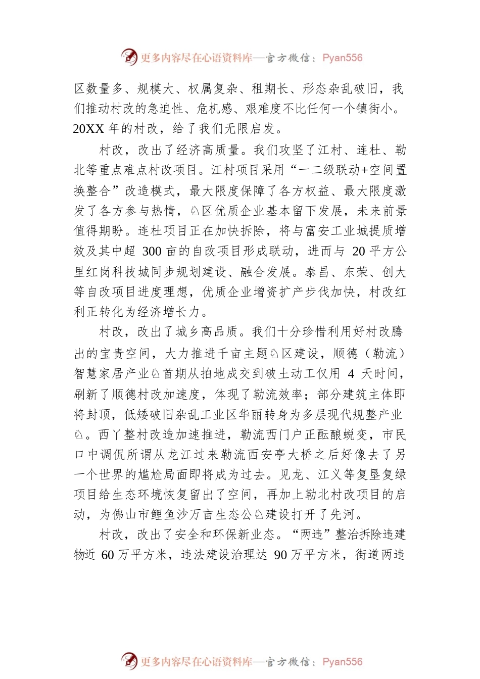 XX街道办事处主任XXX同志在XX街道20XX年工作会议上的发言.docx_第2页