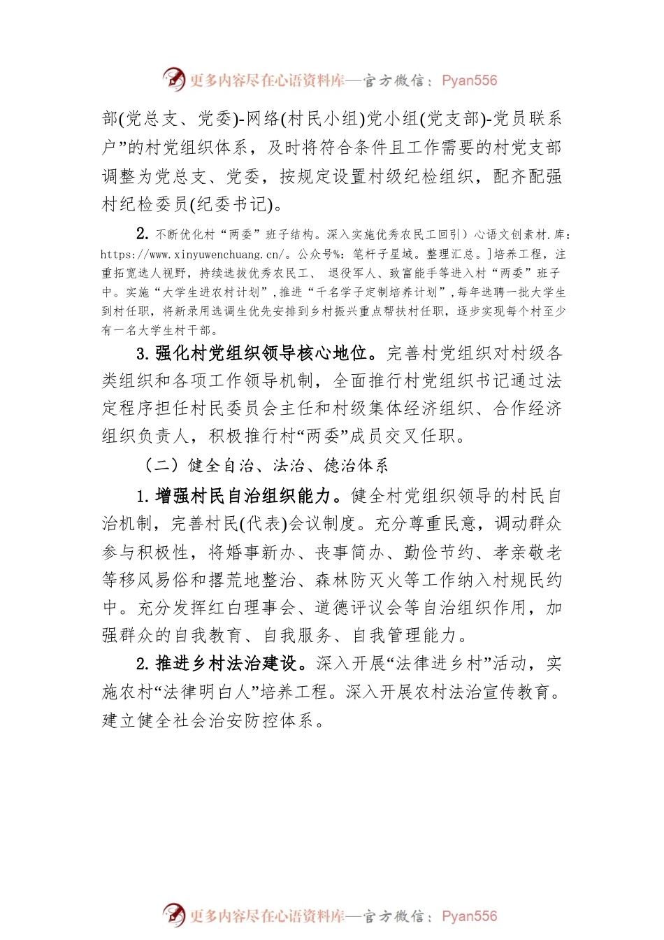XX镇2022年度乡村治理工作实施方案.docx_第2页