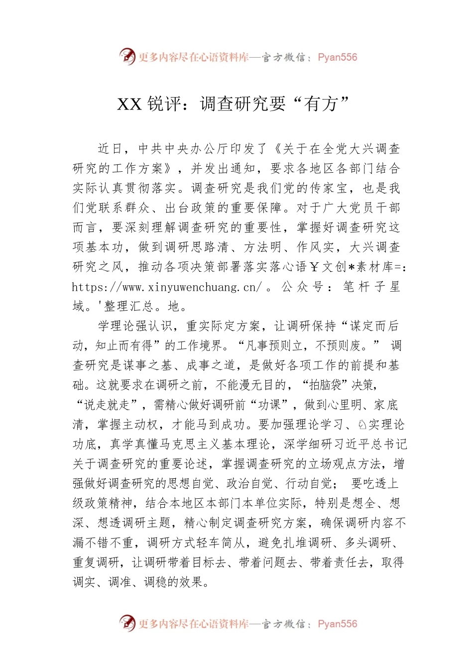 XX锐评：调查研究要“有方”（20230328）.docx_第1页