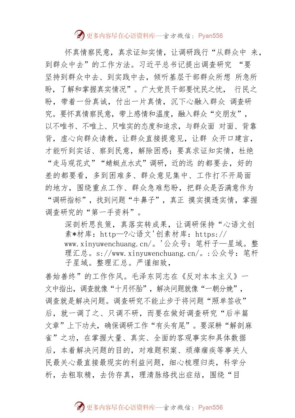 XX锐评：调查研究要“有方”（20230328）.docx_第2页