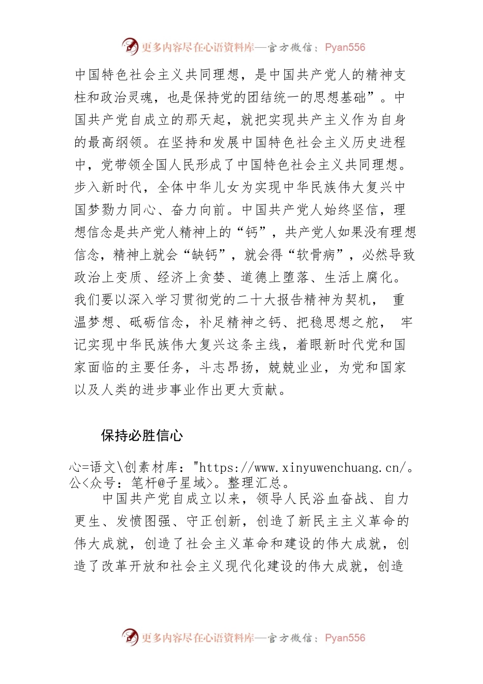 【党课讲稿】以必胜信心践行新征程使命任务.docx_第2页