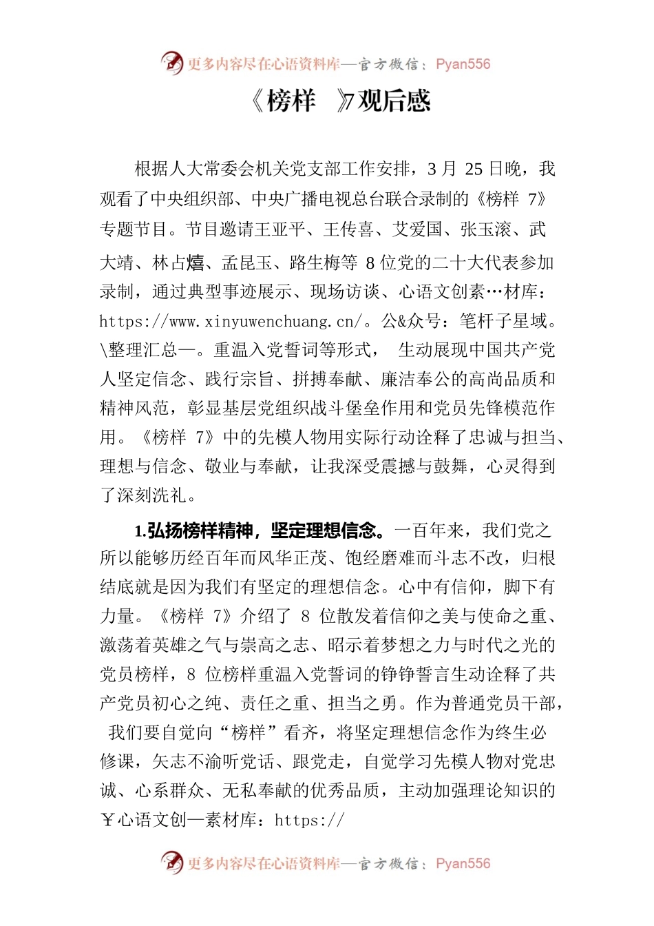 《榜样7》观后感.docx_第1页