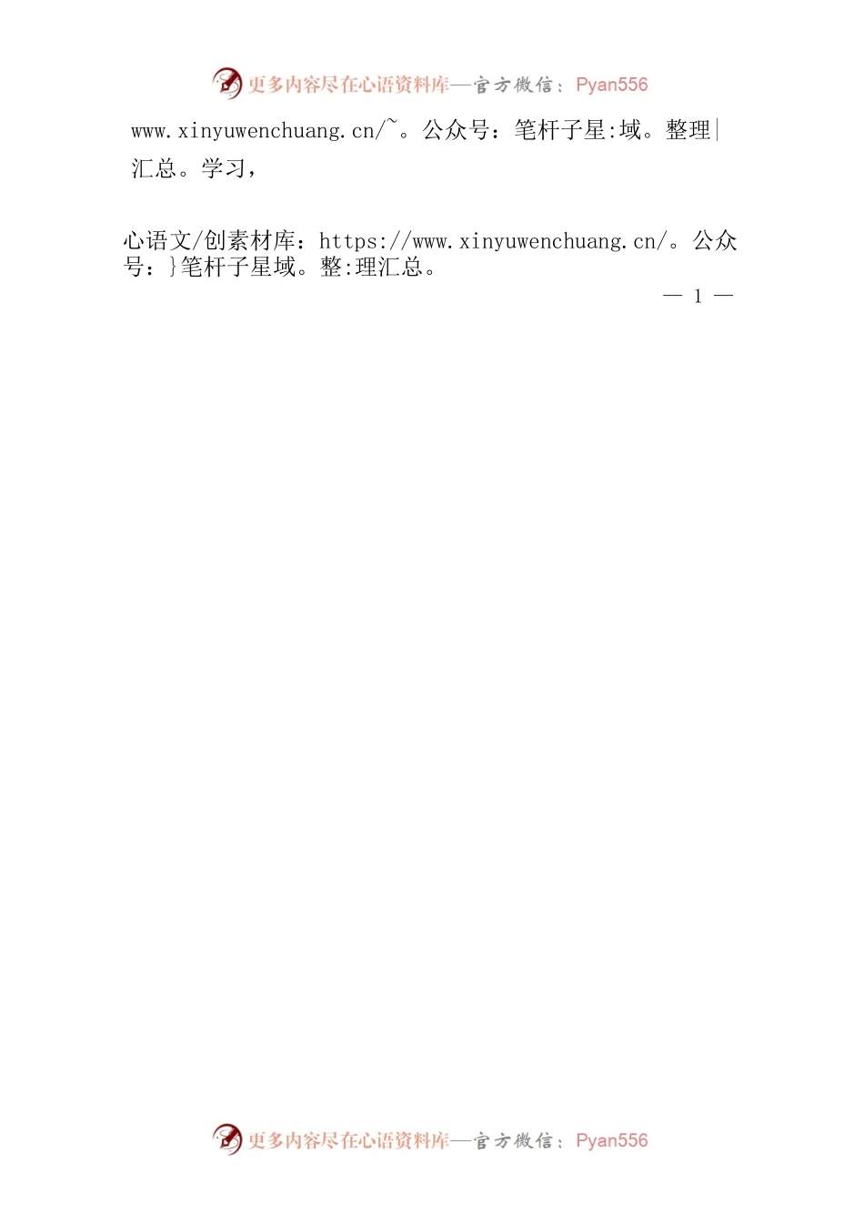 《榜样7》观后感.docx_第2页