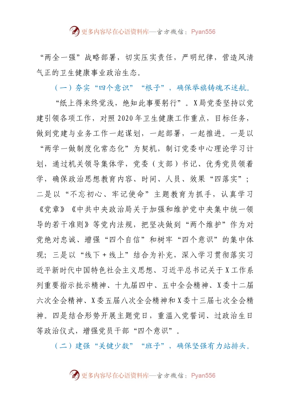 X局2020年度党委党内政治生态常态性分析研判报告.docx_第2页