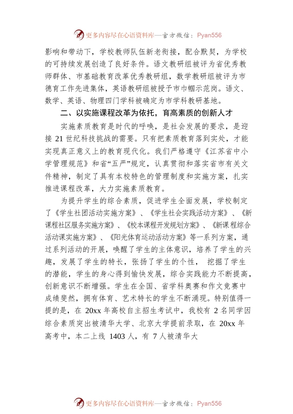 XX高级中学在教育工作会议上的发言.docx_第2页