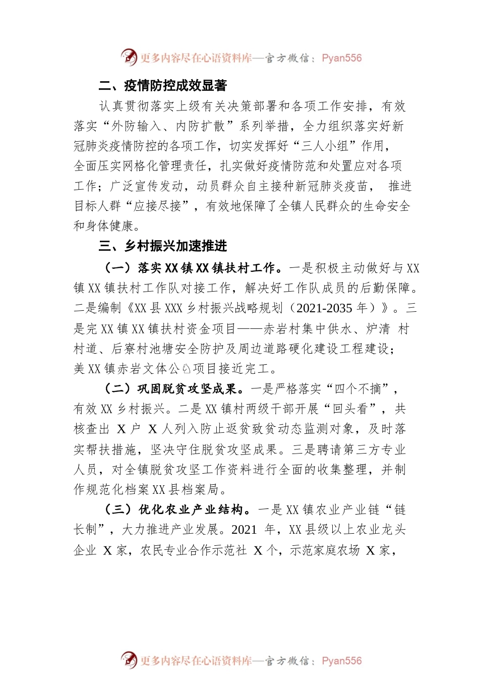 XX镇2022年政府工作报告（20220811-仅供阅读）.docx_第2页
