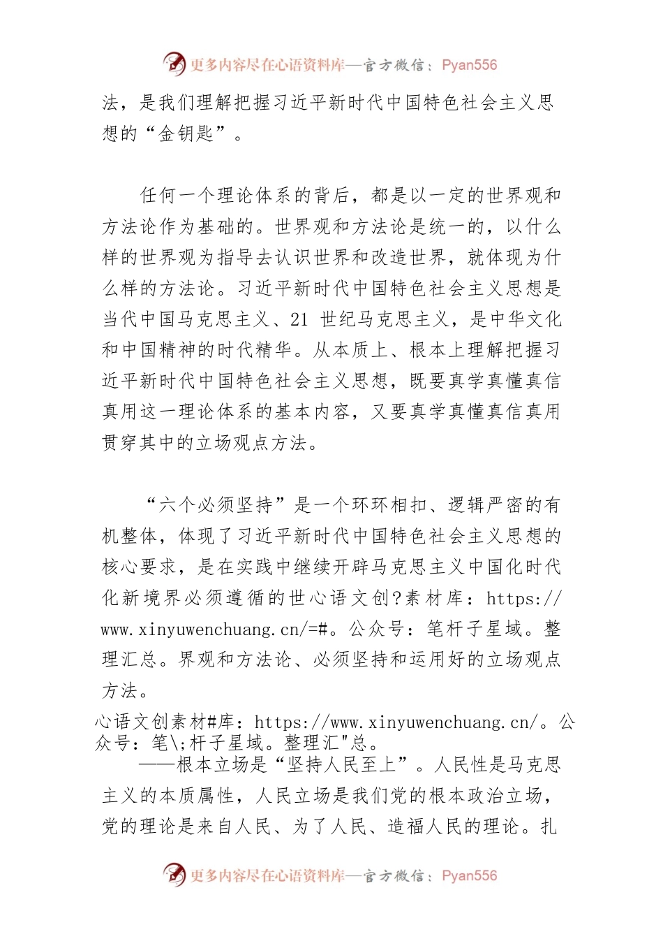 【党课讲稿】深刻领悟“六个必须坚持”的核心要义.docx_第2页