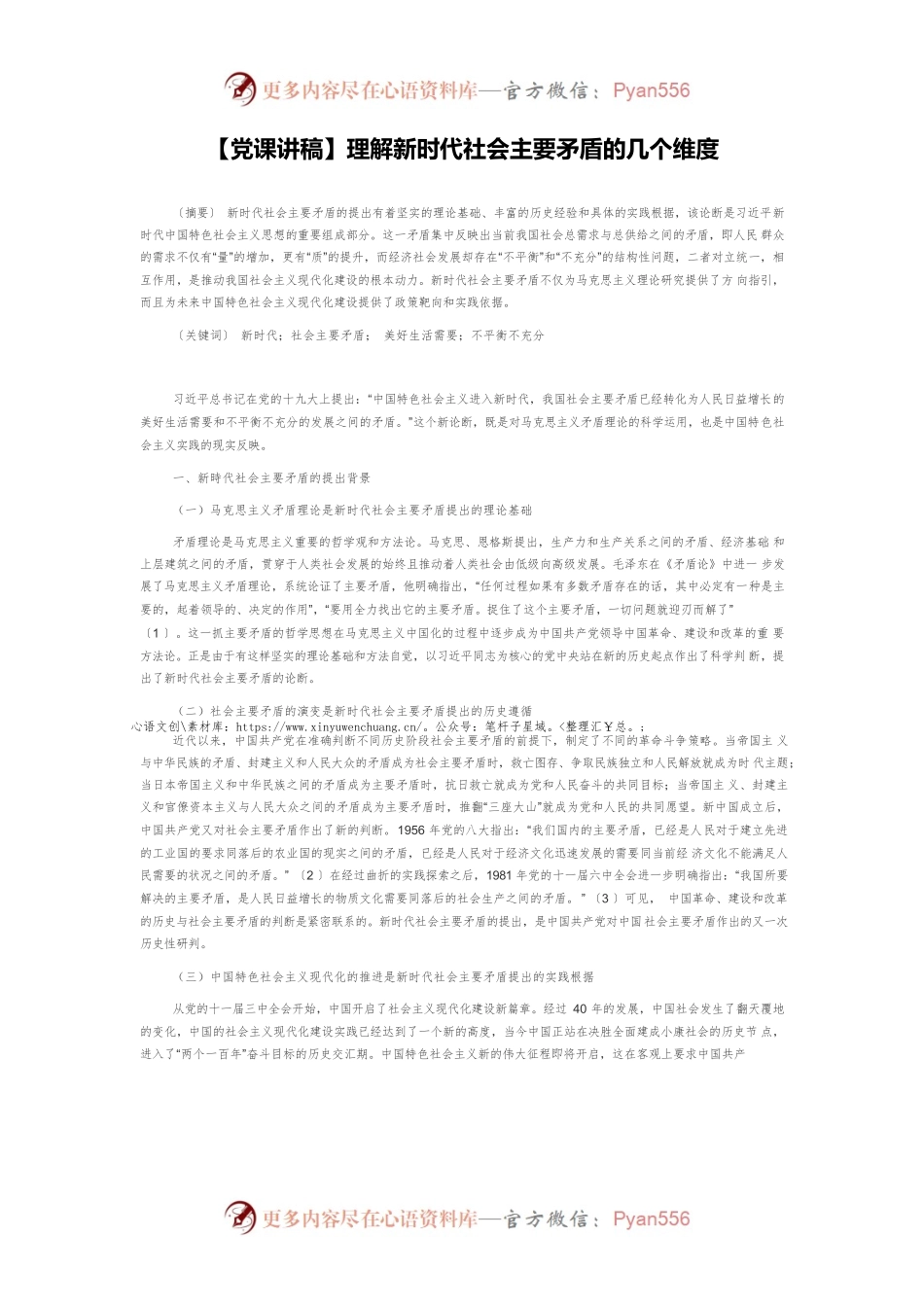 【党课讲稿】理解新时代社会主要矛盾的几个维度.docx_第1页