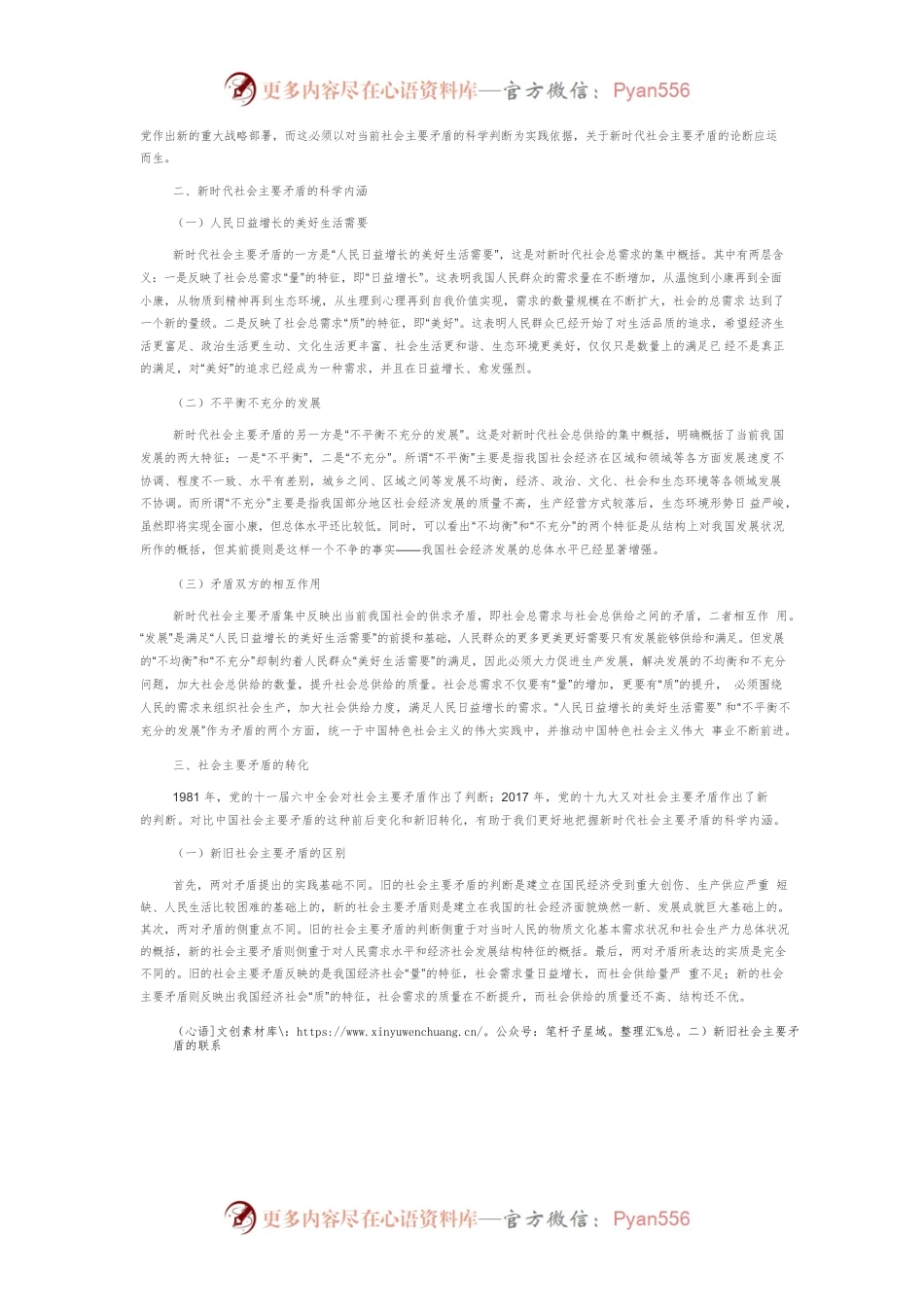【党课讲稿】理解新时代社会主要矛盾的几个维度.docx_第2页