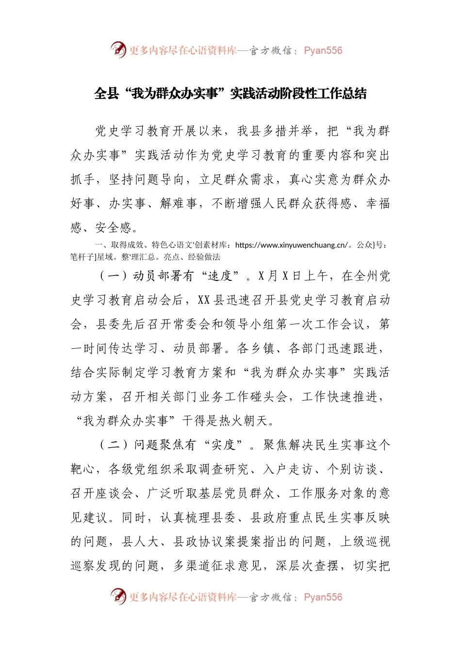 “我为群众办实事”实践活动阶段性工作总结.docx_第1页
