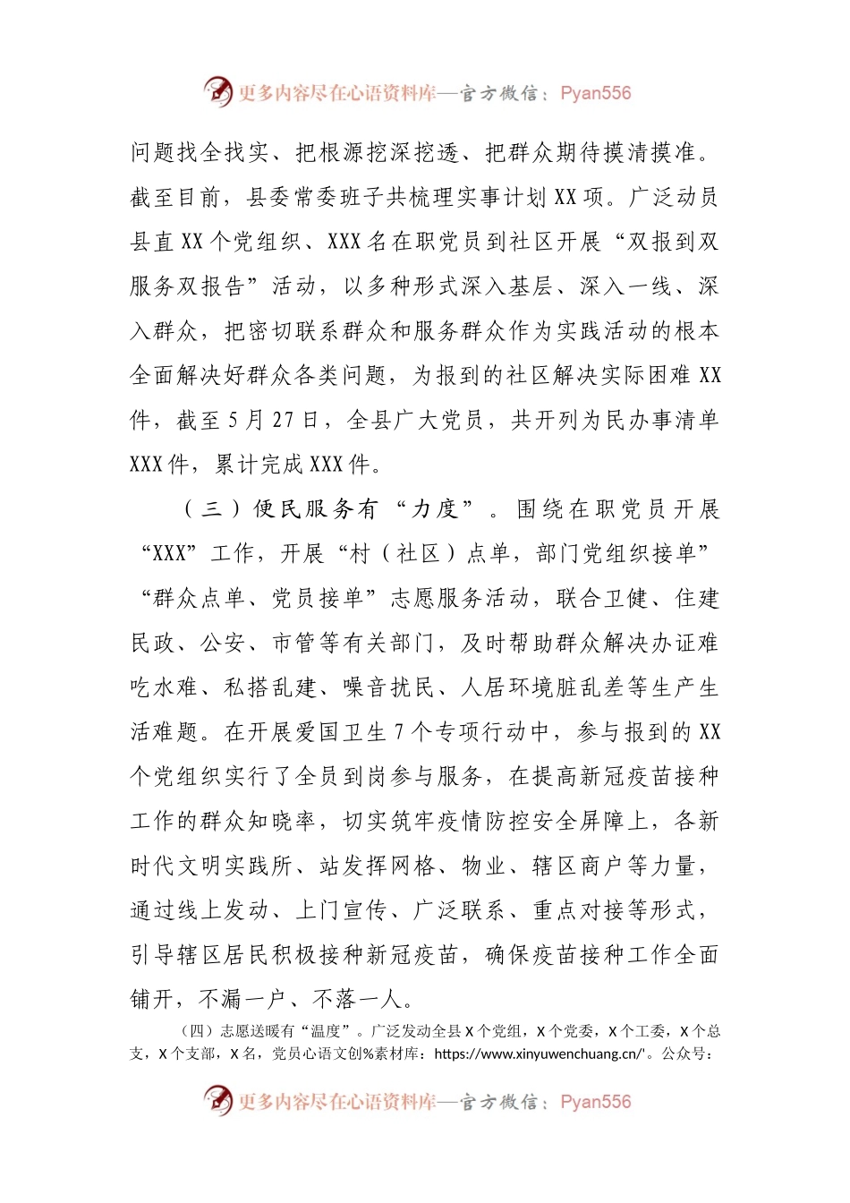 “我为群众办实事”实践活动阶段性工作总结.docx_第2页