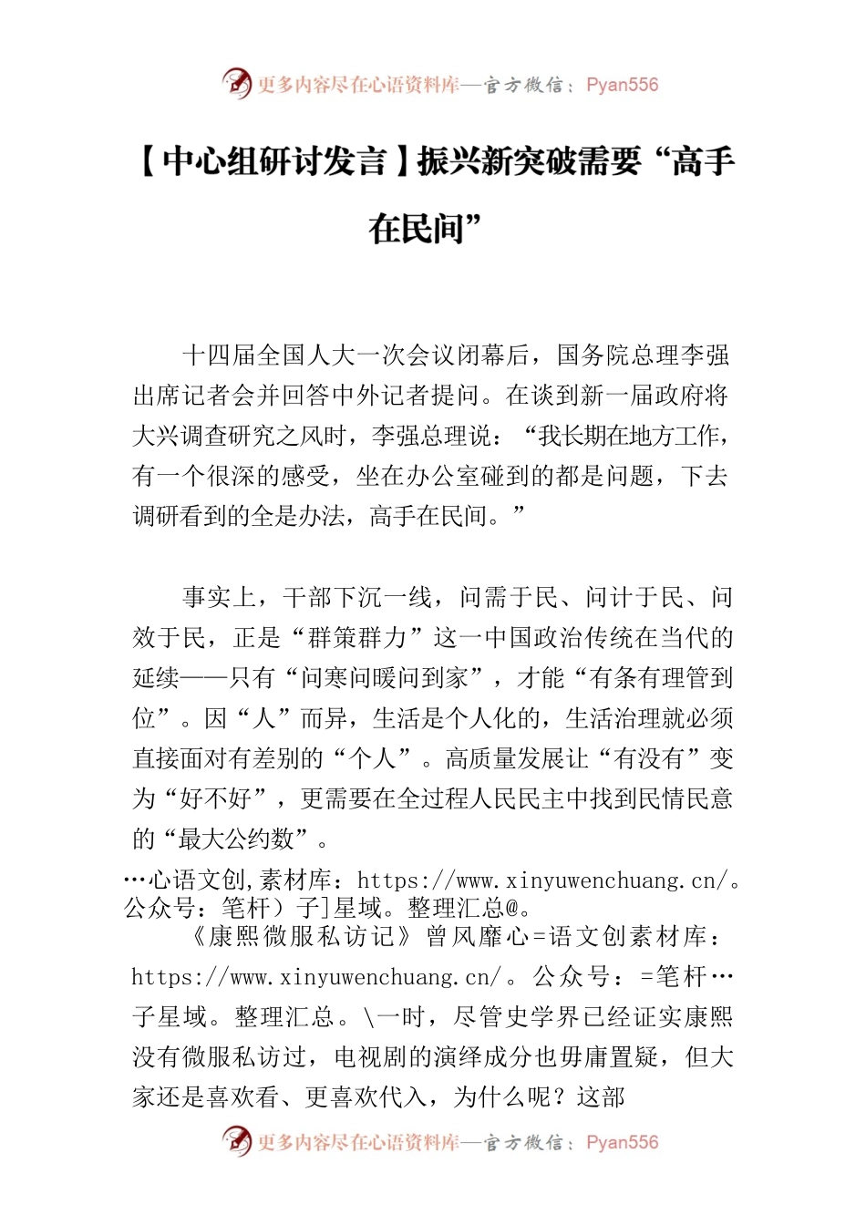 【中心组研讨发言】振兴新突破需要“高手在民间”.docx_第1页