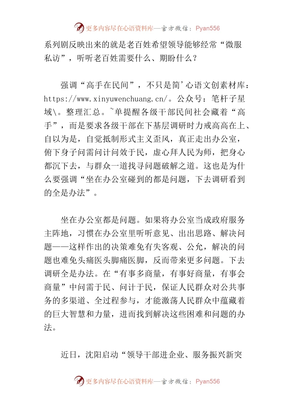 【中心组研讨发言】振兴新突破需要“高手在民间”.docx_第2页