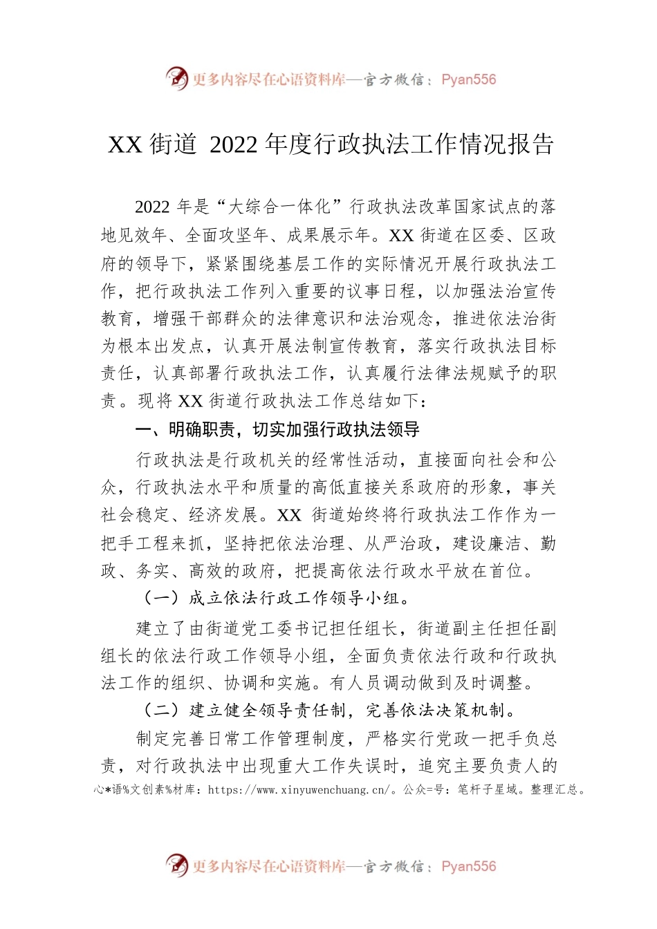 XX街道2022年度行政执法工作情况报告（20230130）.docx_第1页
