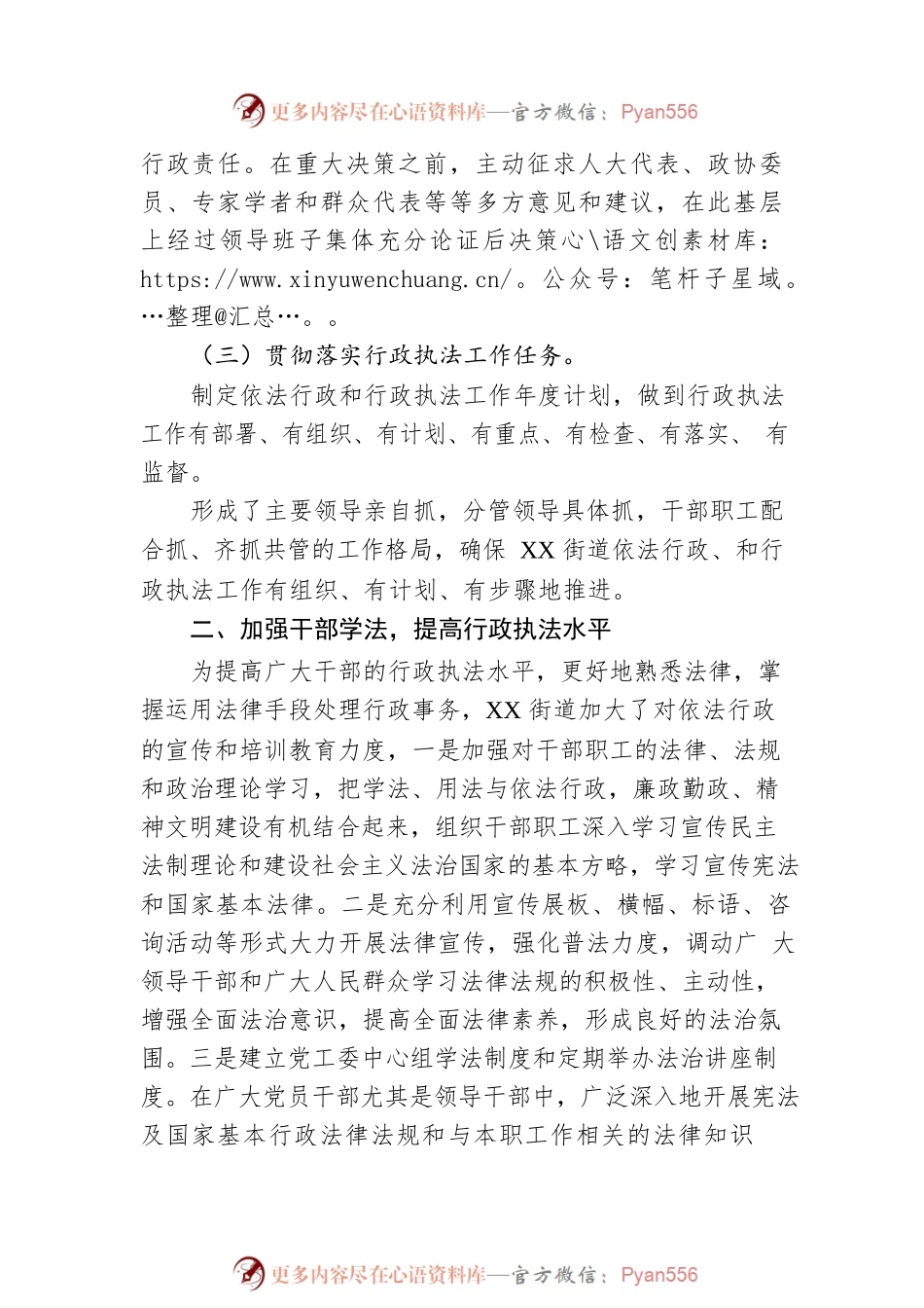 XX街道2022年度行政执法工作情况报告（20230130）.docx_第2页
