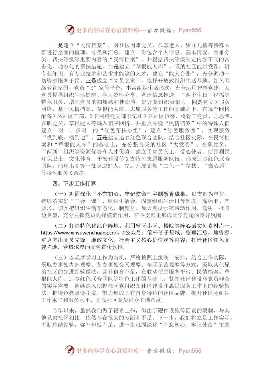 X社区党总支党建工作汇报材料.docx_第2页
