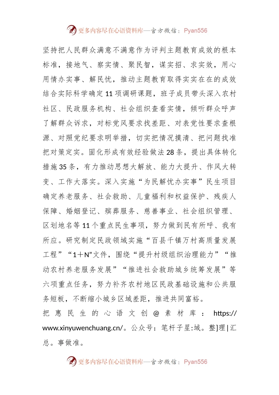 XX市民政局在主题教育阶段性工作汇报总结会上的交流发言.docx_第2页