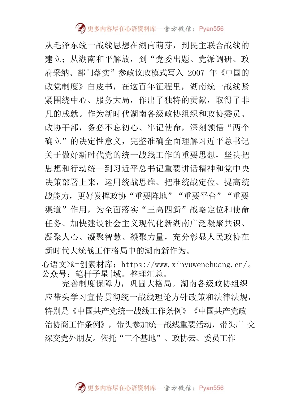 【中心组研讨发言】以政协之能服务统战之为.docx_第2页
