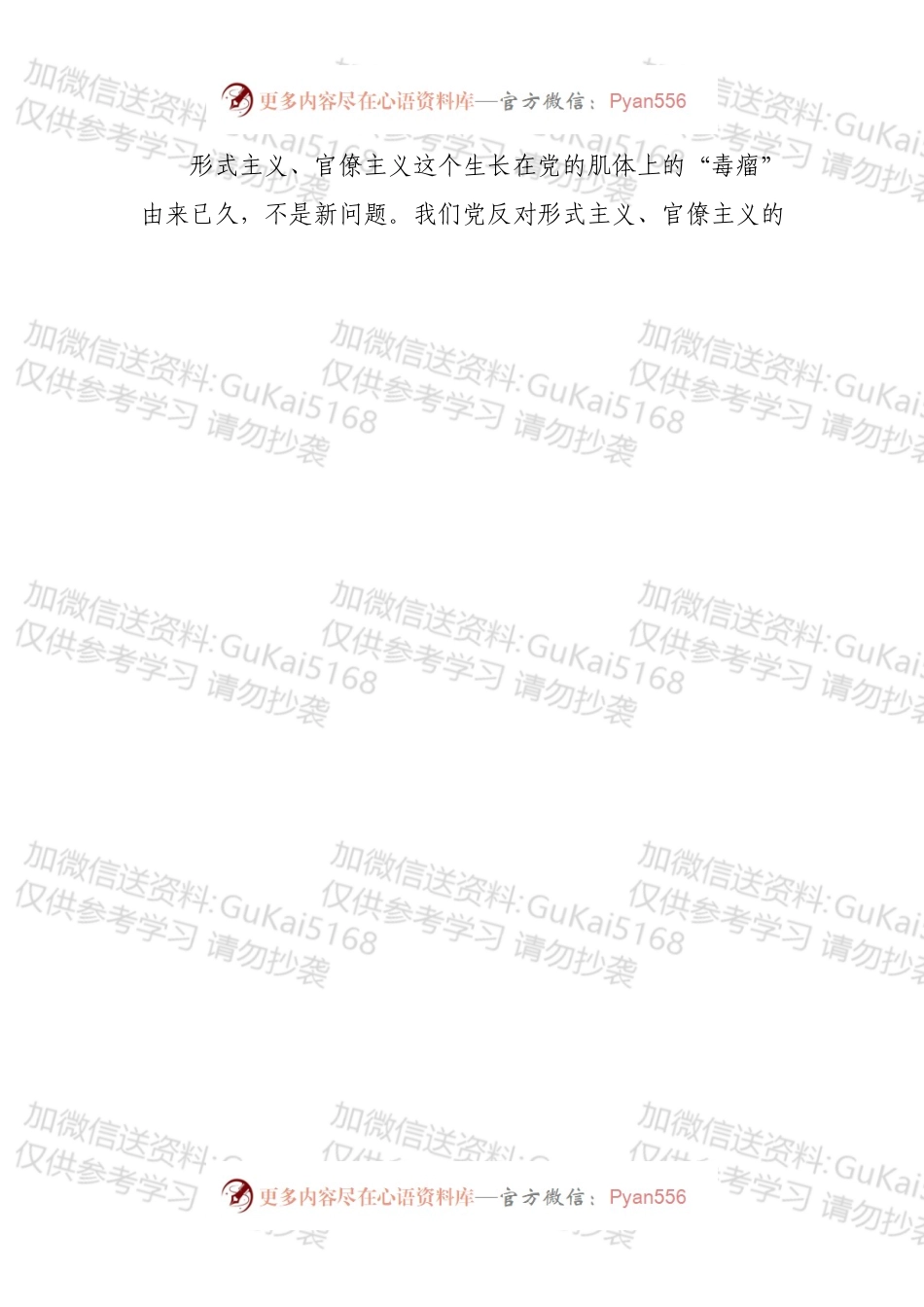 【党课范文】坚决破除疫情防控中的形式主义官僚主义.docx_第2页